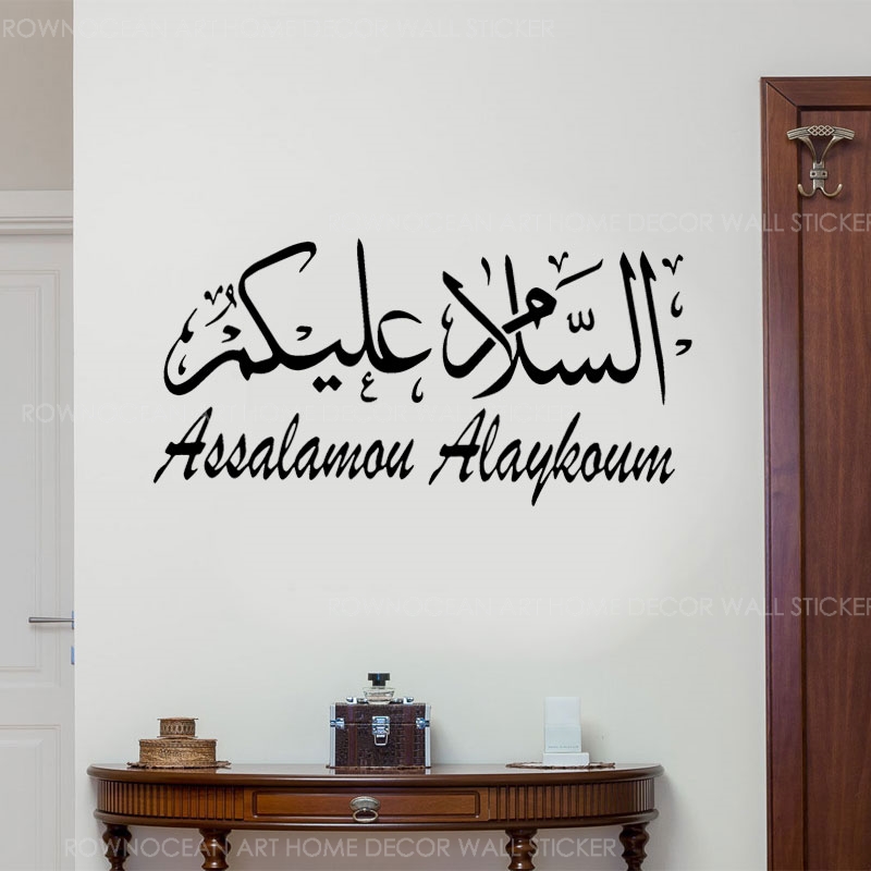 Interior Design Layout - Arabische muslimische islamische Kalligraphie Wandaufkleber Vinyl