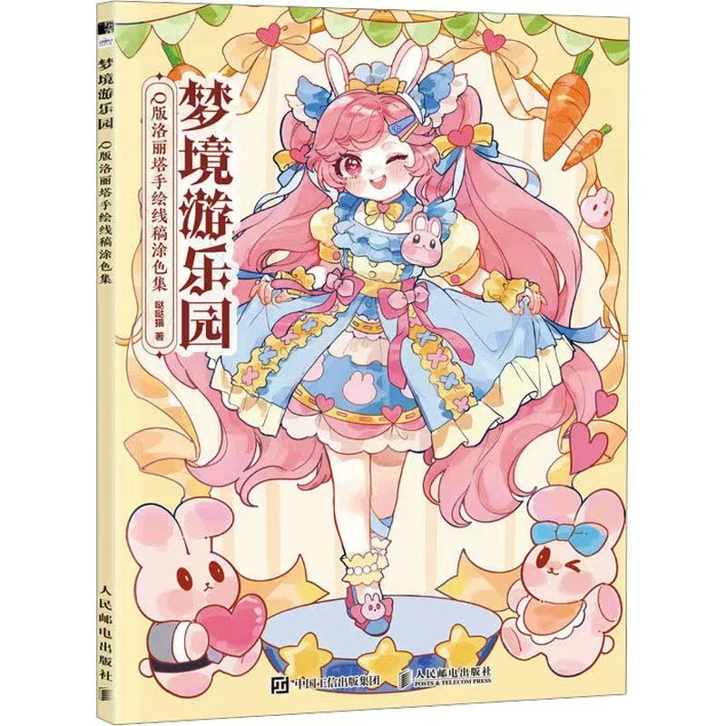 Interior Design Handbook - Dream Amusement Park Q Edition Lolita