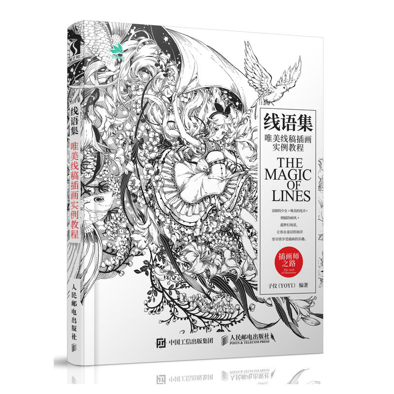 Interior Design Handbook - Neue chinesische ästhetische Linie Entwurf Illustration