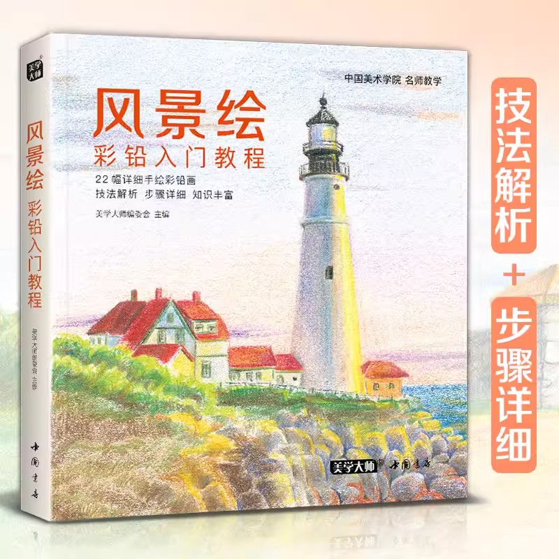 Interior Design Handbook - Farb stift Landschaft Zeichen buch 28