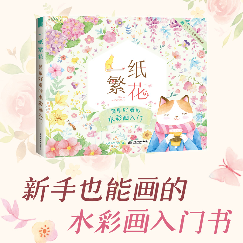 Einfache und schöne Blume Aqua – Interior Design Handbook Bewertung und Preis